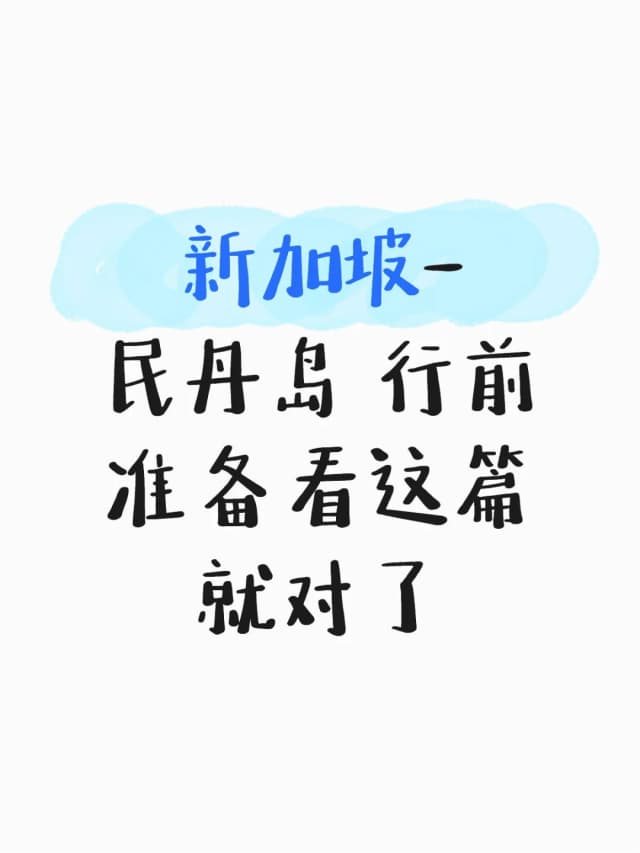For a quick getaway from Singapore to Bintan, make sure to book your ferry tickets in advance as sailings are limited daily.