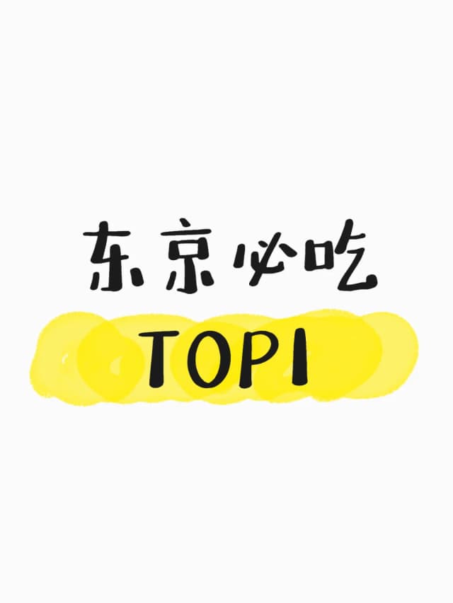 If you could only eat at one single place in Tokyo, what would be your absolute top choice?