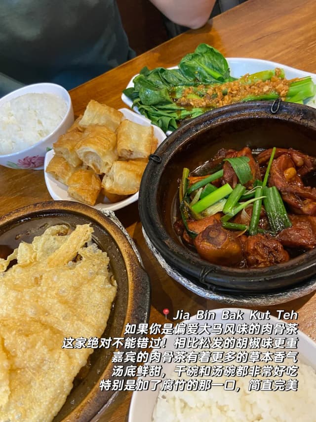 If you prefer a Malaysian-style Bak Kut Teh, Jia Bin is a must-try. Compared to the heavy pepper flavor of other versions, its soup has a much richer, herbal aroma.