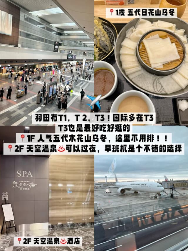 At Haneda Airport, you can find the Sky Spa (Tenku Onsen), where you can enjoy a hot spring bath and even stay overnight.