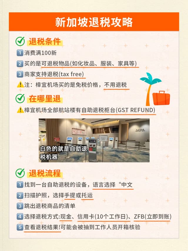 Don't forget your tax refund! A single purchase of S$100 qualifies for a 7% refund, and you can get it all done in just 3 minutes at the airport eTRS machine.