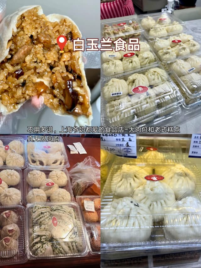 A food shop beloved by all of Shanghai's grandparents; their big meat buns and old-fashioned pastries are truly worthy of repeat purchases.