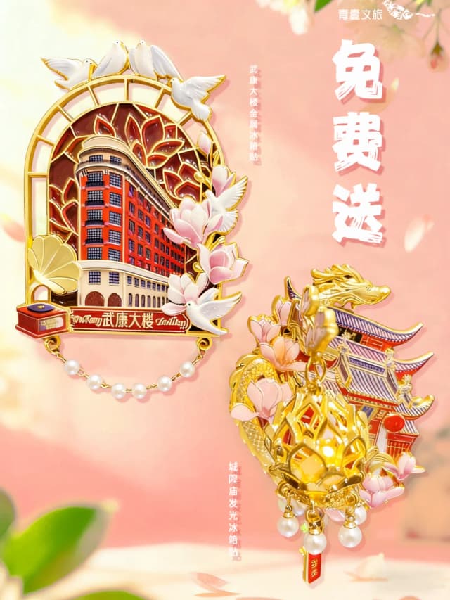 Enter our fan giveaway for a chance to win a Shanghai Wukang Building magnet and a luminous City God Temple magnet!
